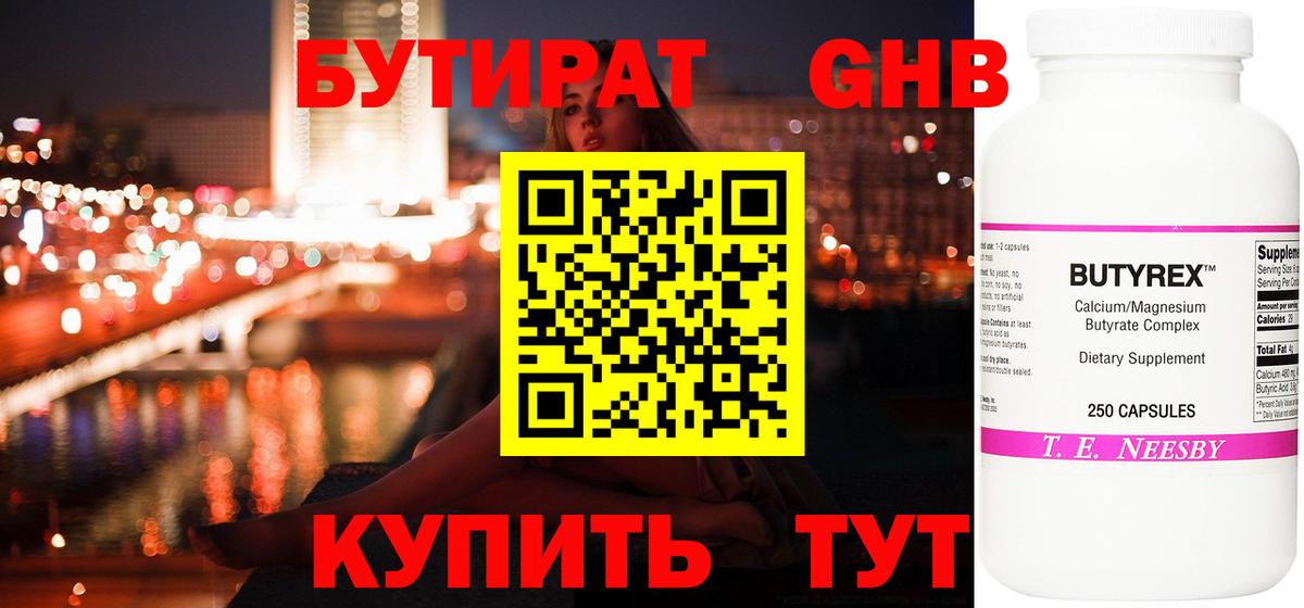 Бутират 99% Ейск
