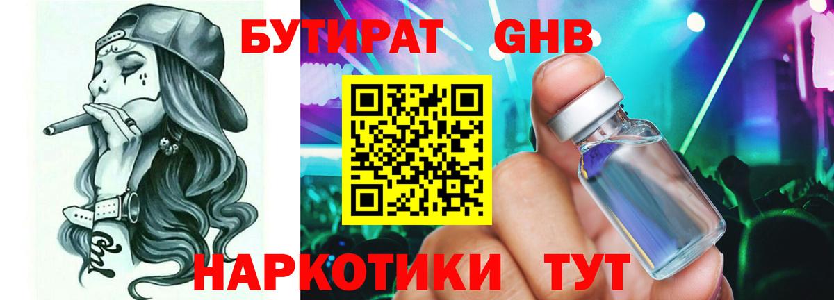 Ейск  Бутират вода  Вход с VPN 