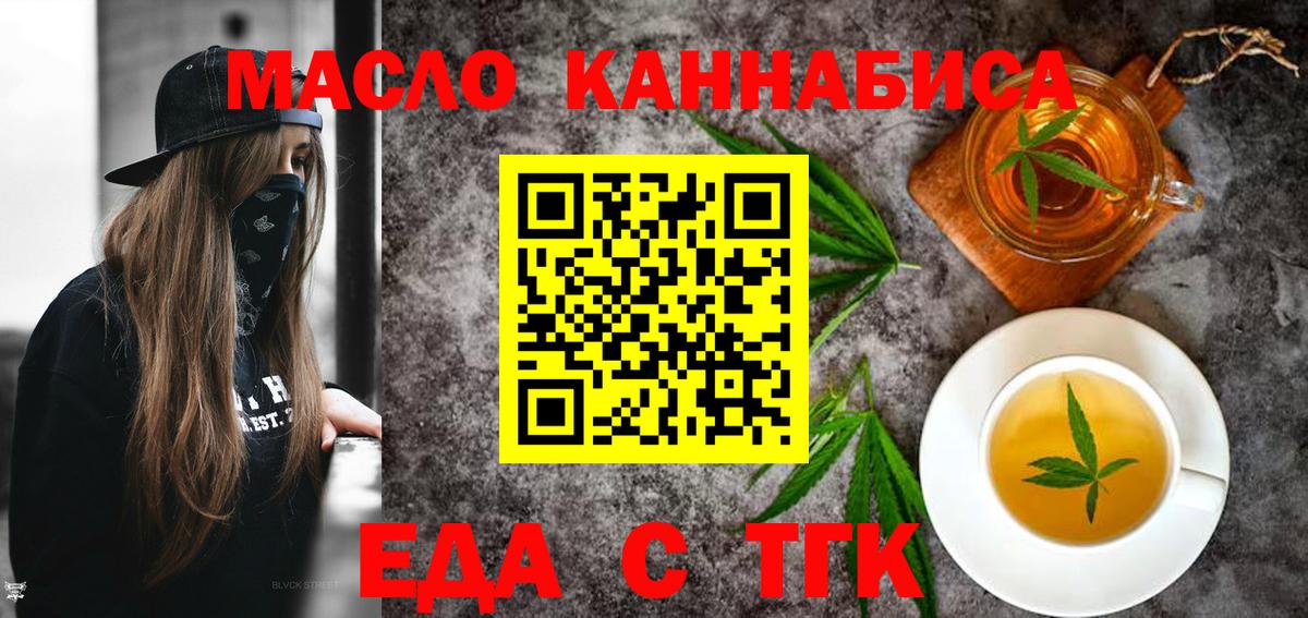 Еда ТГК конопля Ейск
