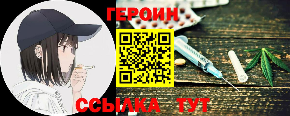 ГЕРОИН VHQ Ейск