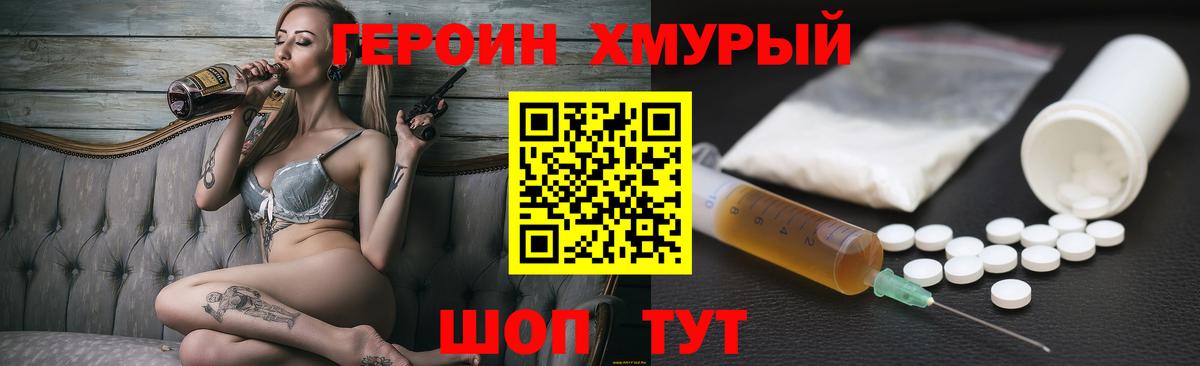 Героин гречка  Вход с VPN  ГЕРОИН  Ейск 