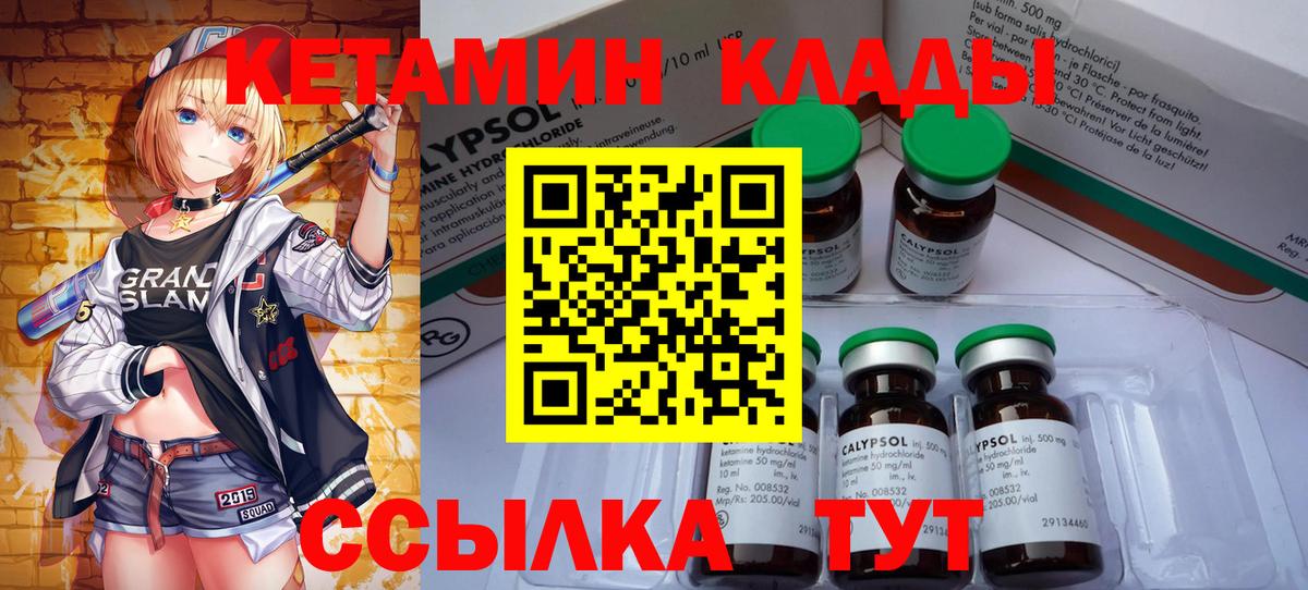 Ейск  площадка как зайти  Вход с VPN  Кетамин VHQ 