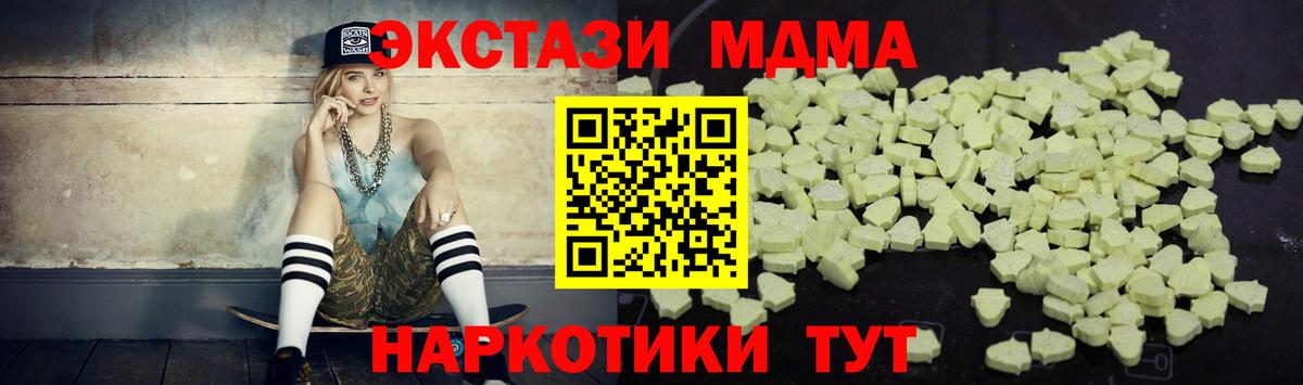МДМА VHQ  Вход с VPN  Ейск  MDMA  MDMA молли 