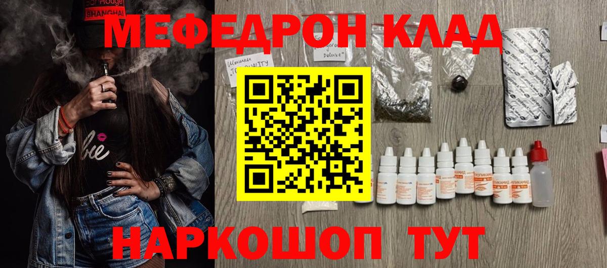 Мефедрон Ейск