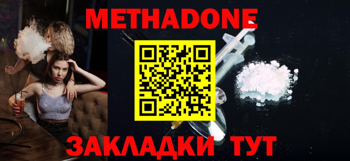 Метадон белоснежный  МЕТАДОН кристалл  Ейск  Вход с VPN 